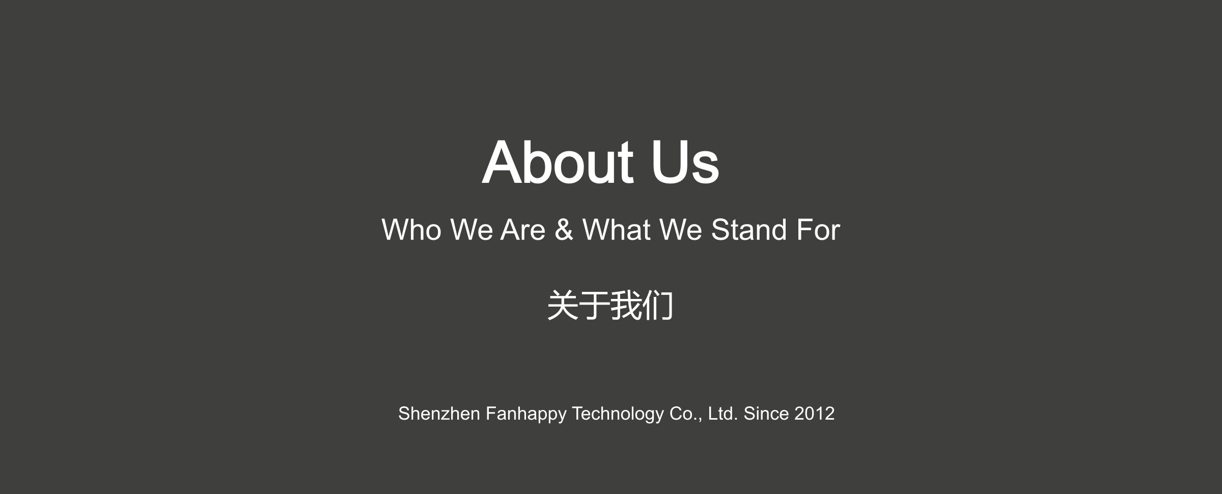 关于我们